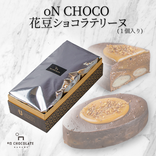 oNCHOCO 花豆ショコラテリーヌ